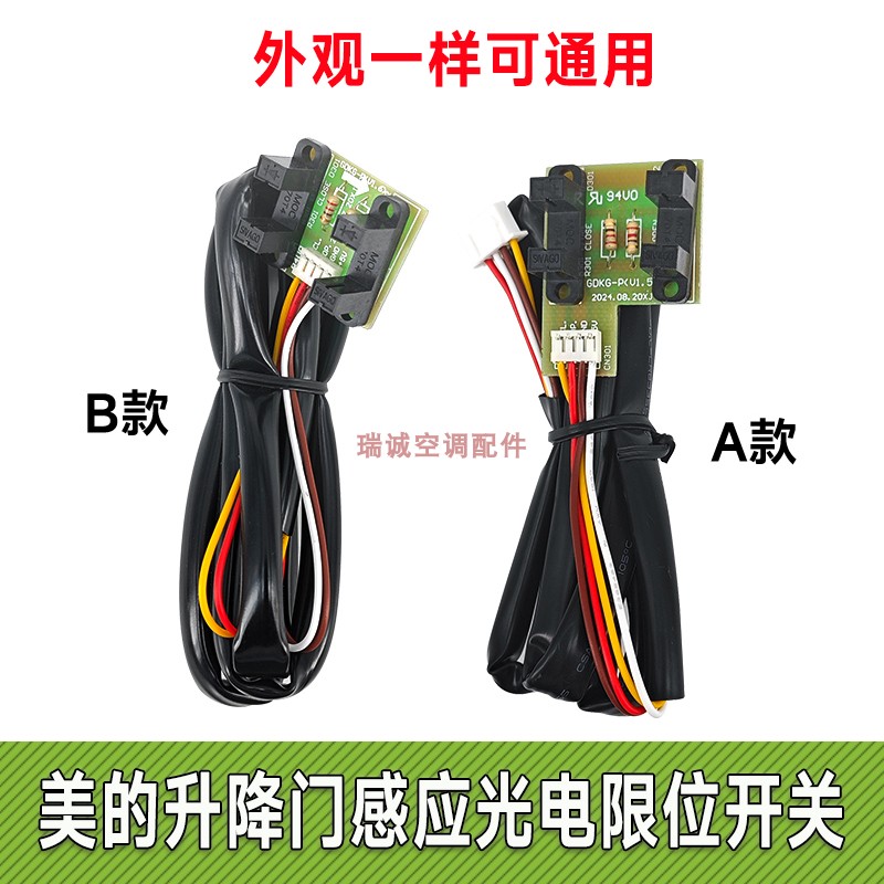 空调升降门感应开关DY-E3