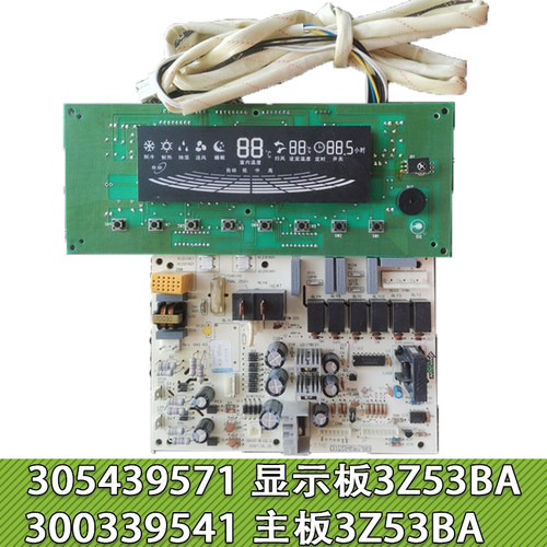 适用格力空调主板3Z53BA 控制板300339541 显示板305439571电脑板
