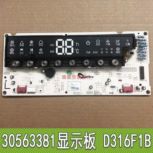 适用于格力空调显示板 D316F3B 30563381显示器控制面板 30563380