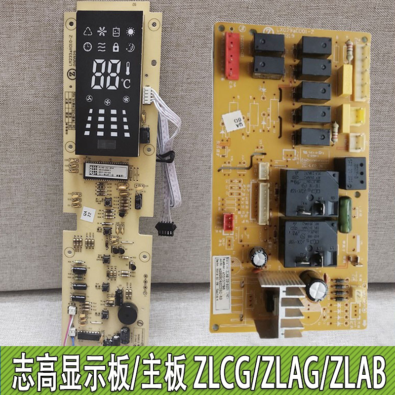 原装志高空调柜机控制显示ZLAG/LCG/AB-33-3D4/D3D5/C3D6内机主板