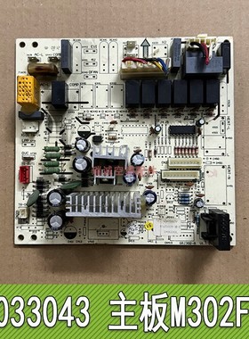 适用格力空调控制电路板30033043主板M302F1A GRJ302-A电脑线路板