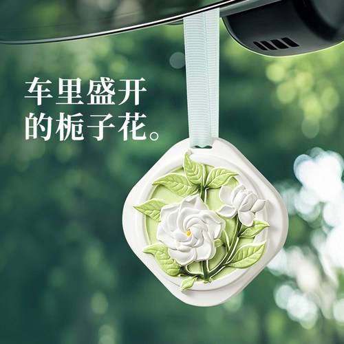 栀子花车载香薰挂件2026新款