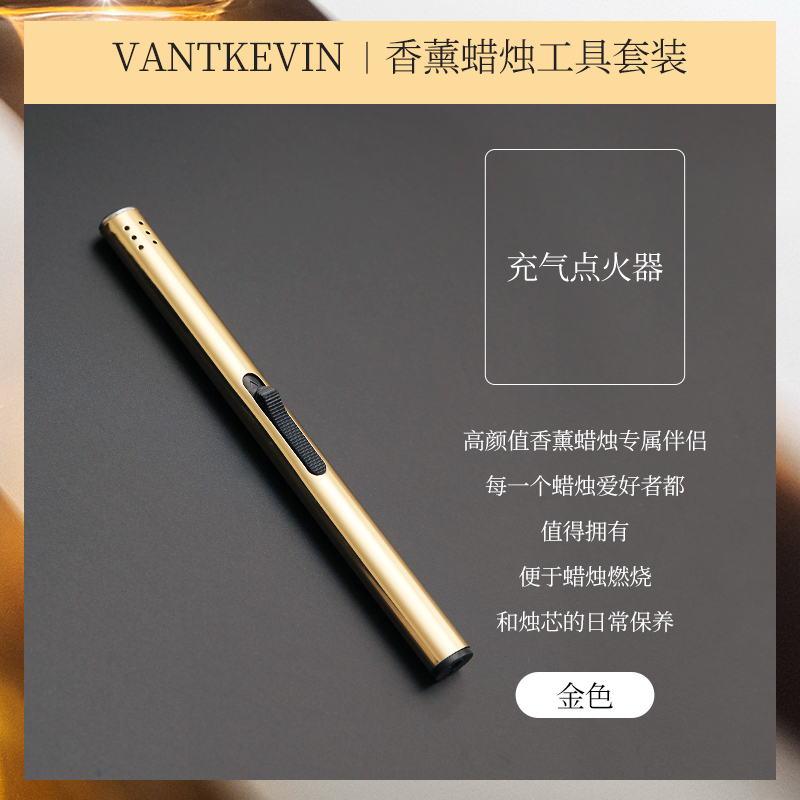 vantkevin香薰蜡烛工具套装点燃灭火灭烛罩充气点火器