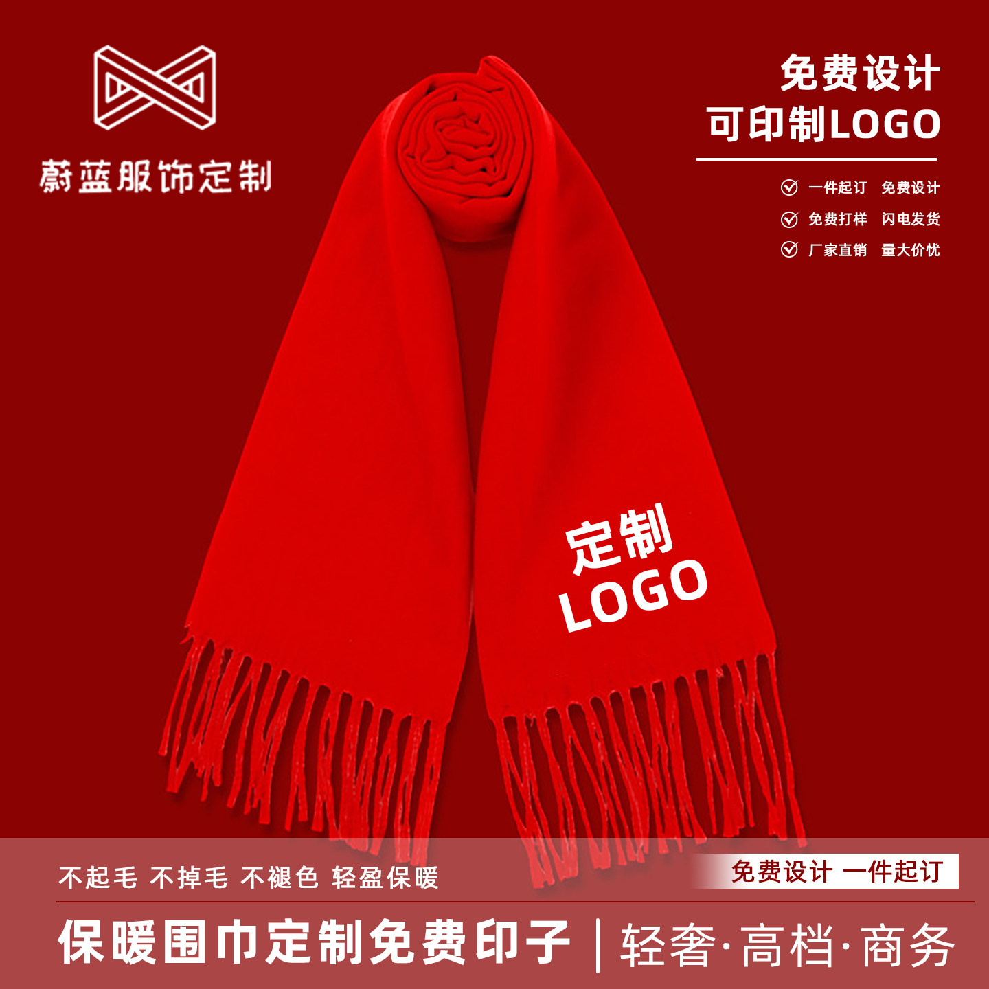 围巾定制印logo字礼品公司企业年会聚会活动仿羊绒大红色围巾刺绣
