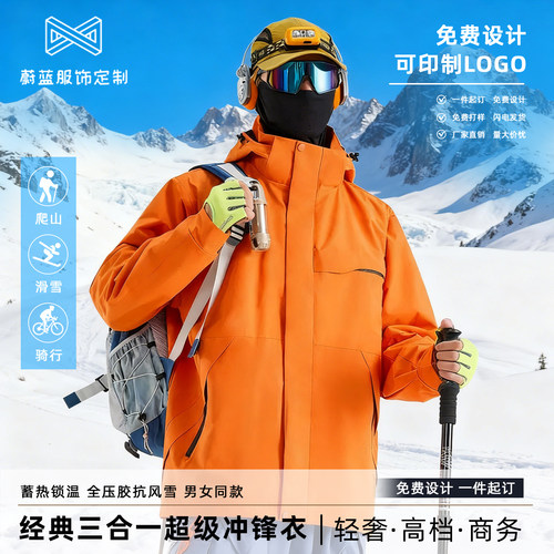 春秋冬工作服定制印logo冲锋衣