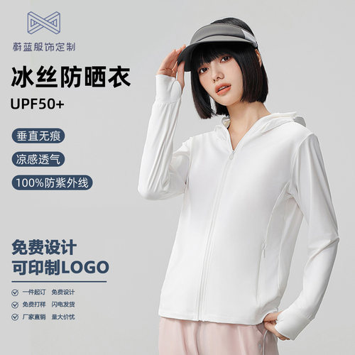 男女防晒衣定制工作服户外皮肤衣团建广告衫外套团队工装印字logo