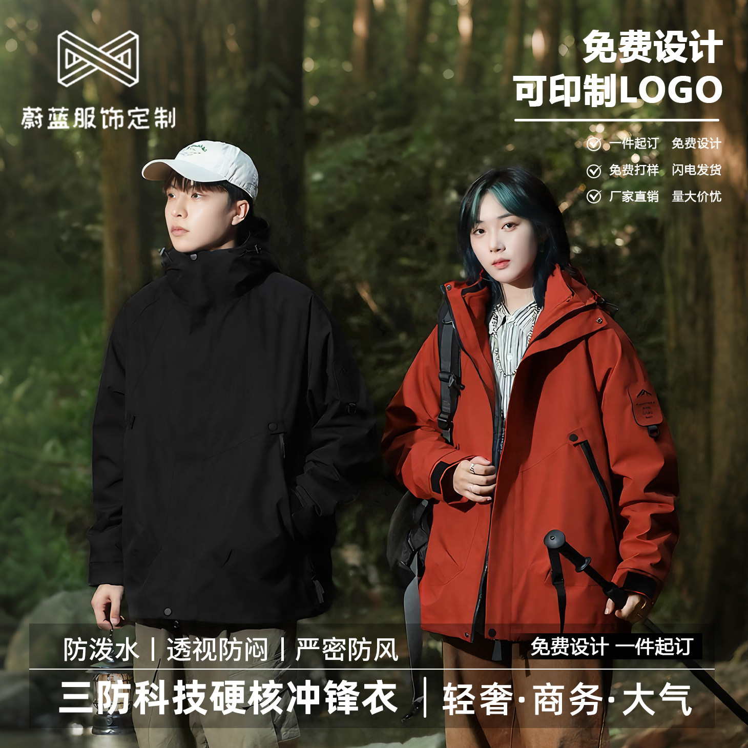 高端男女冲锋衣防风防水工装户外图片