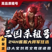 三国杀租号移动版 手游出租动皮刘焉界徐盛神郭嘉左慈十常侍大将军