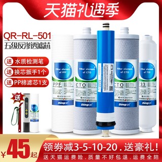 净水器滤芯通用沁园QR-RL-501纯水机全套五级套餐PP棉活性炭家用