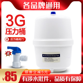 鼎安3G压力桶家用直饮水机储水罐过滤器RO 纯水机通用净水器 配件