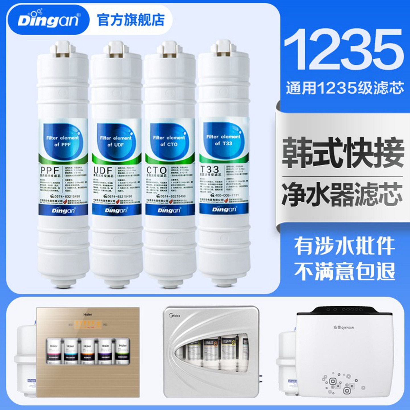 鼎安净水器滤芯通用韩式一体式快接滤芯PP棉颗粒碳压缩碳后置碳
