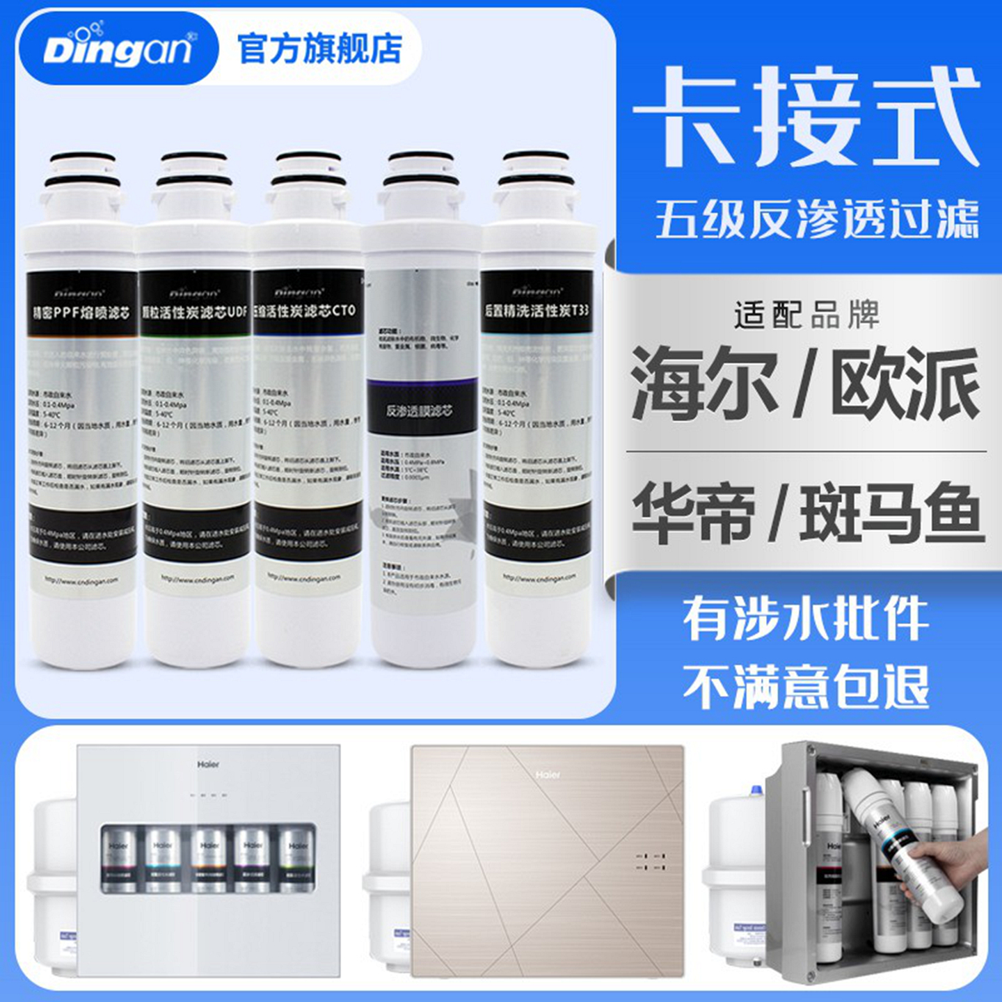 通用净水器卡接式鼎安