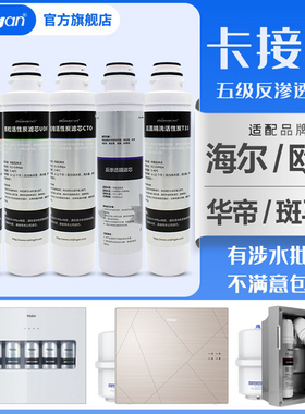 鼎安净水器滤芯适配沁园模块海尔卡接式HRO1008-5/5009-5/5070