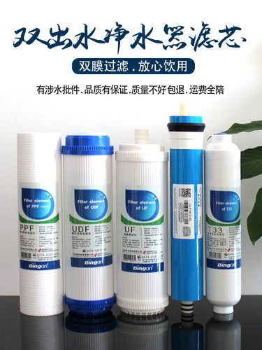 鼎安净水器滤芯通用安吉尔双膜双出水纯水机J1205-ROB8C全套A4 A6