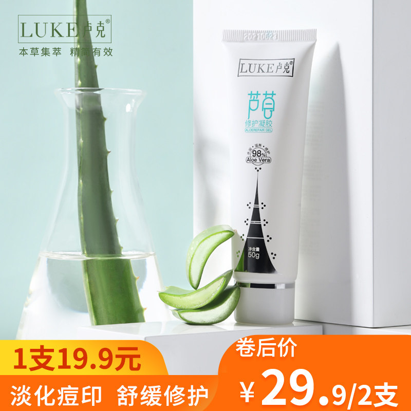 卢克芦荟胶正品淡化痘印凝胶补水保湿晒后修护面霜护肤品男女