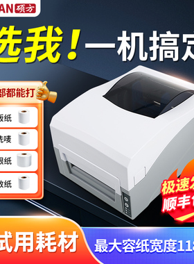 硕方BP106条码打印机不干胶热敏纸服装吊牌水洗唛二维码固定资产亚银纸打标机热转印碳带标签机