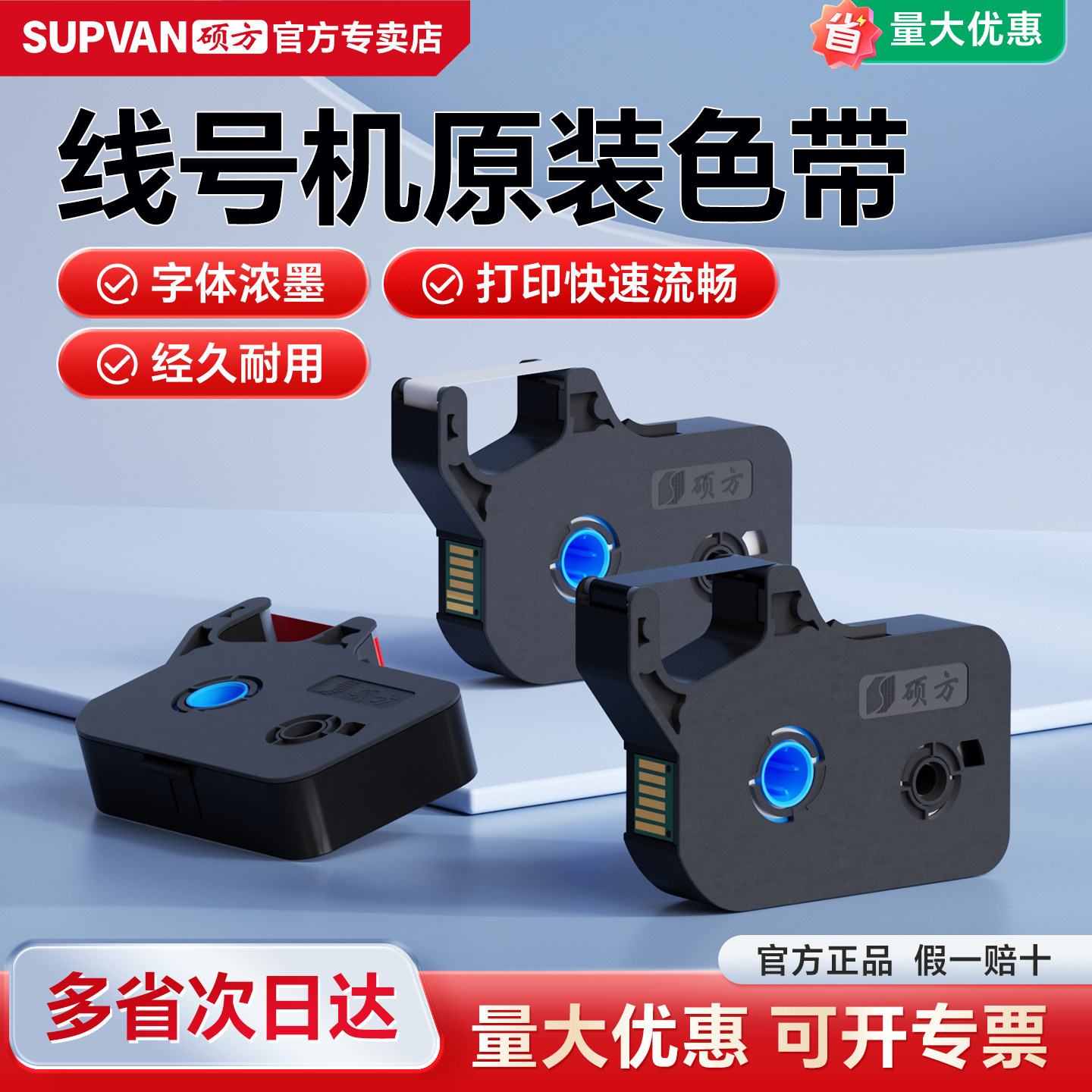 硕方线号机色带R1002B原装碳带图片