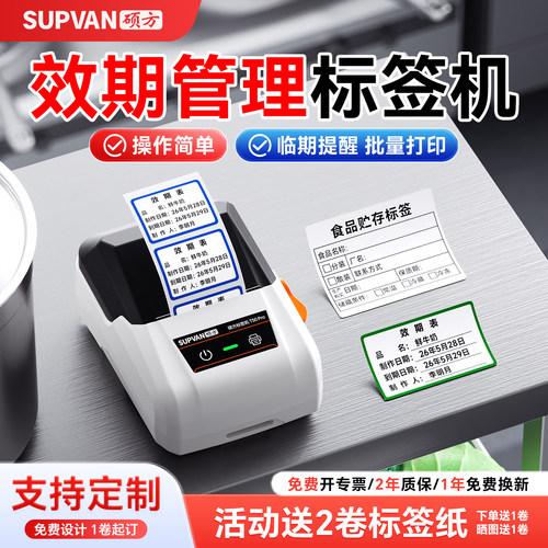 【标签打印TOP】硕方T50pro送2卷