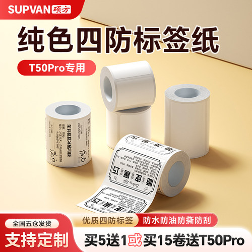 硕方纯色彩色标签纸优质防水防油