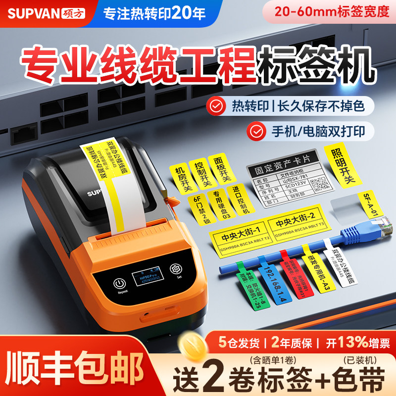 硕方MP50标签打印机蓝牙便携手持固定资产管理通信机房设备线缆网线不干胶P刀型F型条码标识卡打码碳带印字机