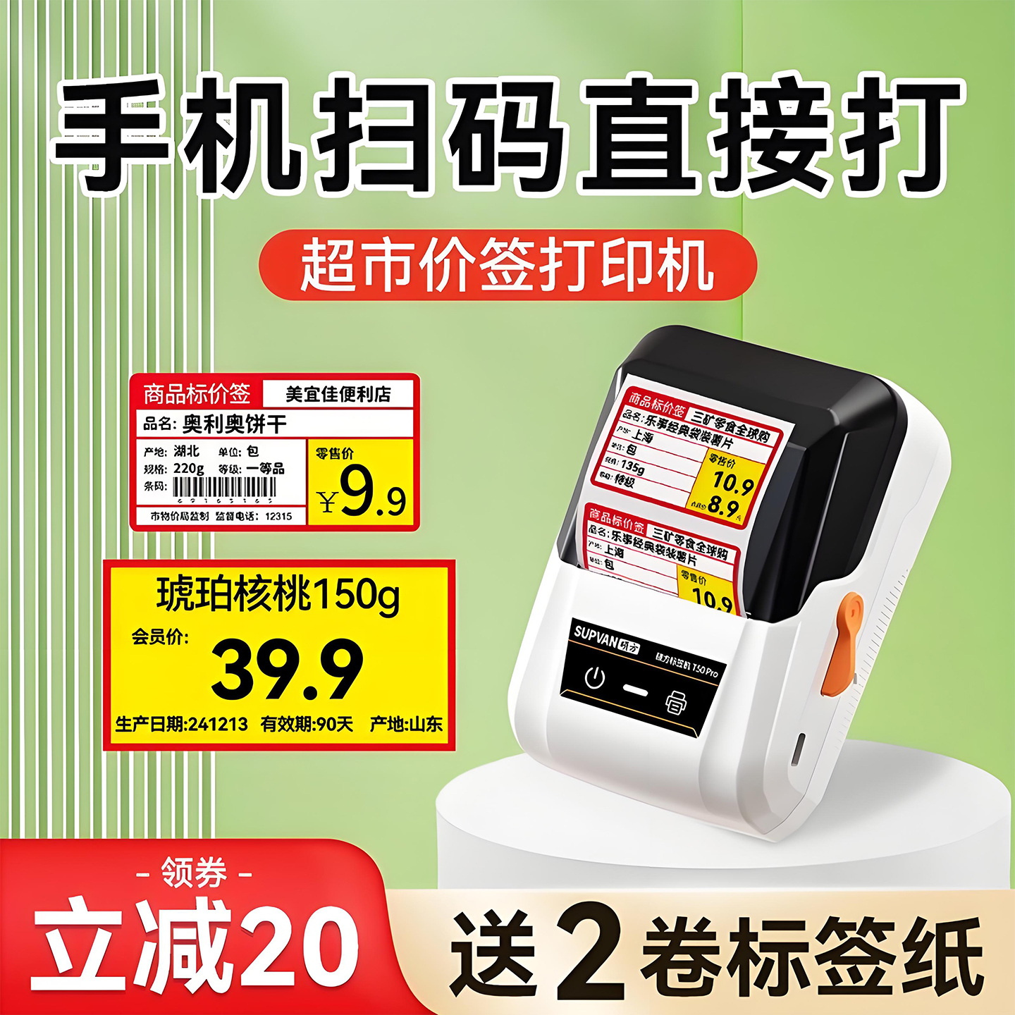 【扫码打印】超市价签扫码直接打