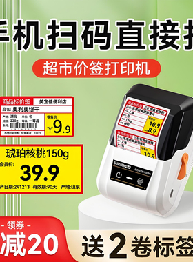 硕方T50pro/T80s超市商品价格标签打印机香烟价签便利店食品热敏条码机不干胶小型可连手机打价格标签机硕方