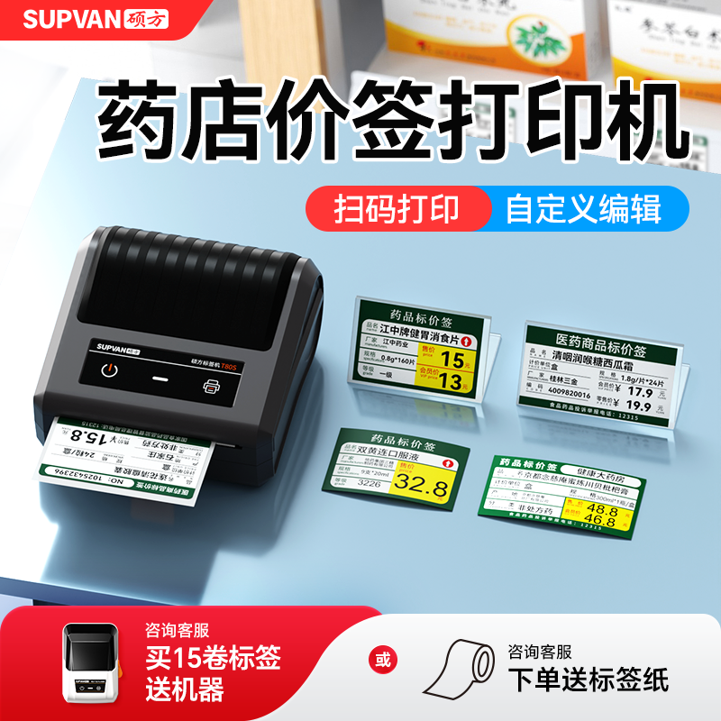 【扫码打印】送2卷纸!药店标签机