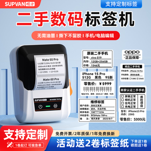 硕方T50pro二手手机标签打印机数码店产品信息小型便携式平板电脑价签维修热敏标签不干胶贴纸蓝牙价格打码机