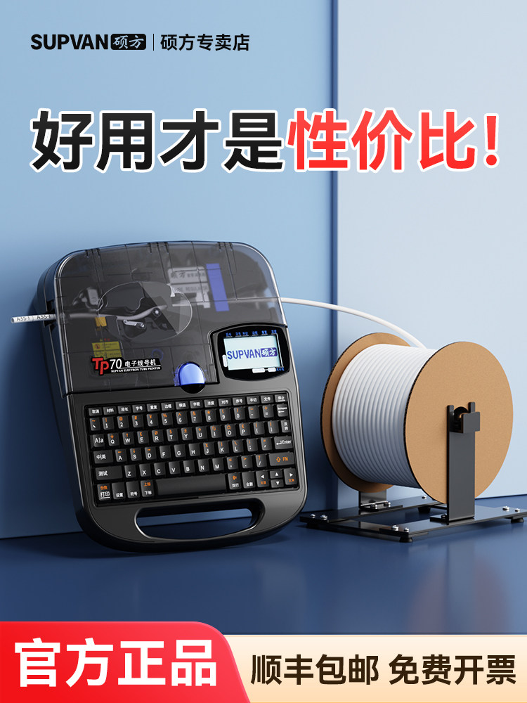 硕芳线号机号管打印机Tp70编号机76I蓝牙连接电脑机壳编码机热缩