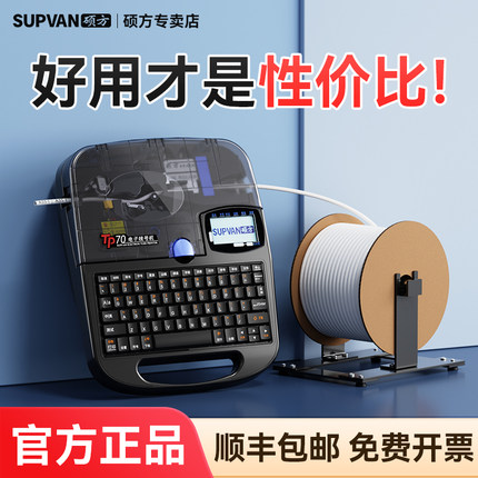 硕方线号机号码管打印机tp70打号机76i蓝牙连电脑套管打码机热缩管硕方线号机编码机硕方标签打印机可连手机