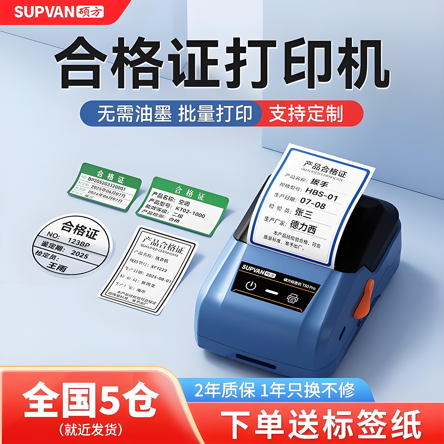 硕方合格证标签机下单送标签纸