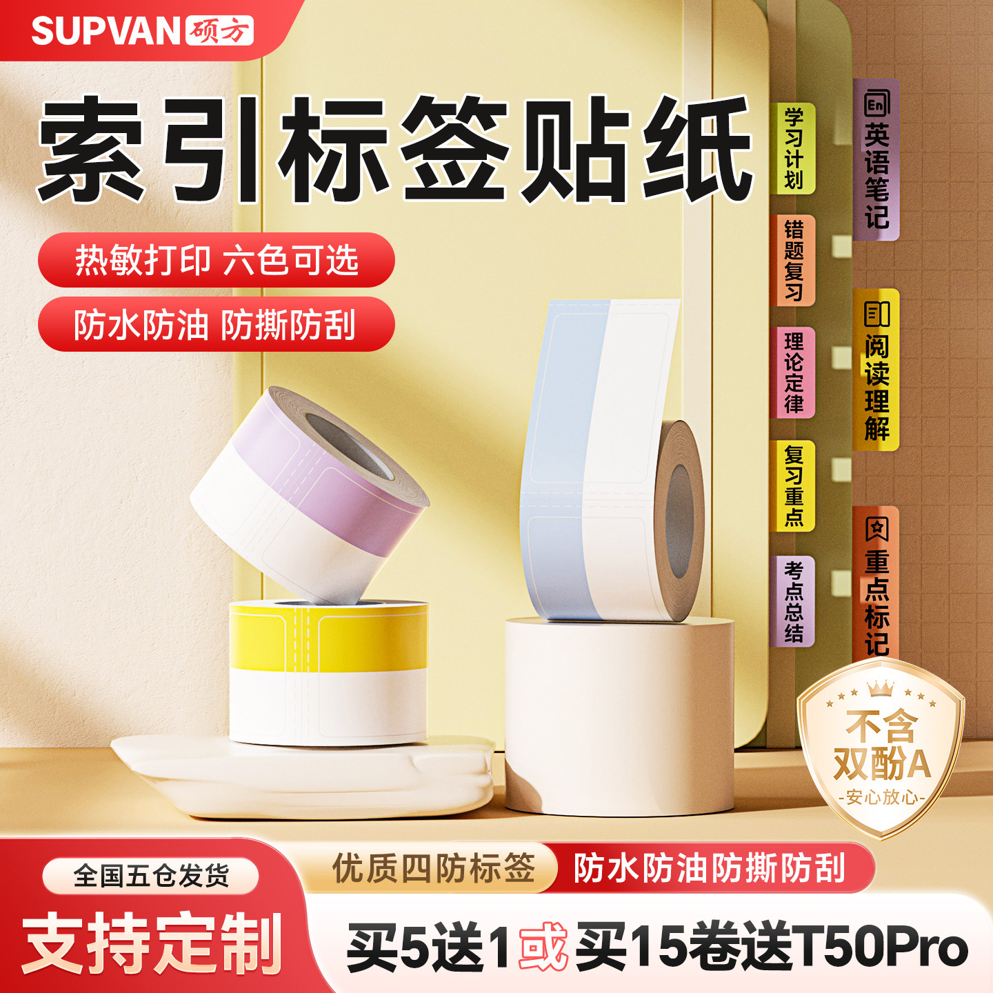 彩色索引贴防水防油办公学生分类图片