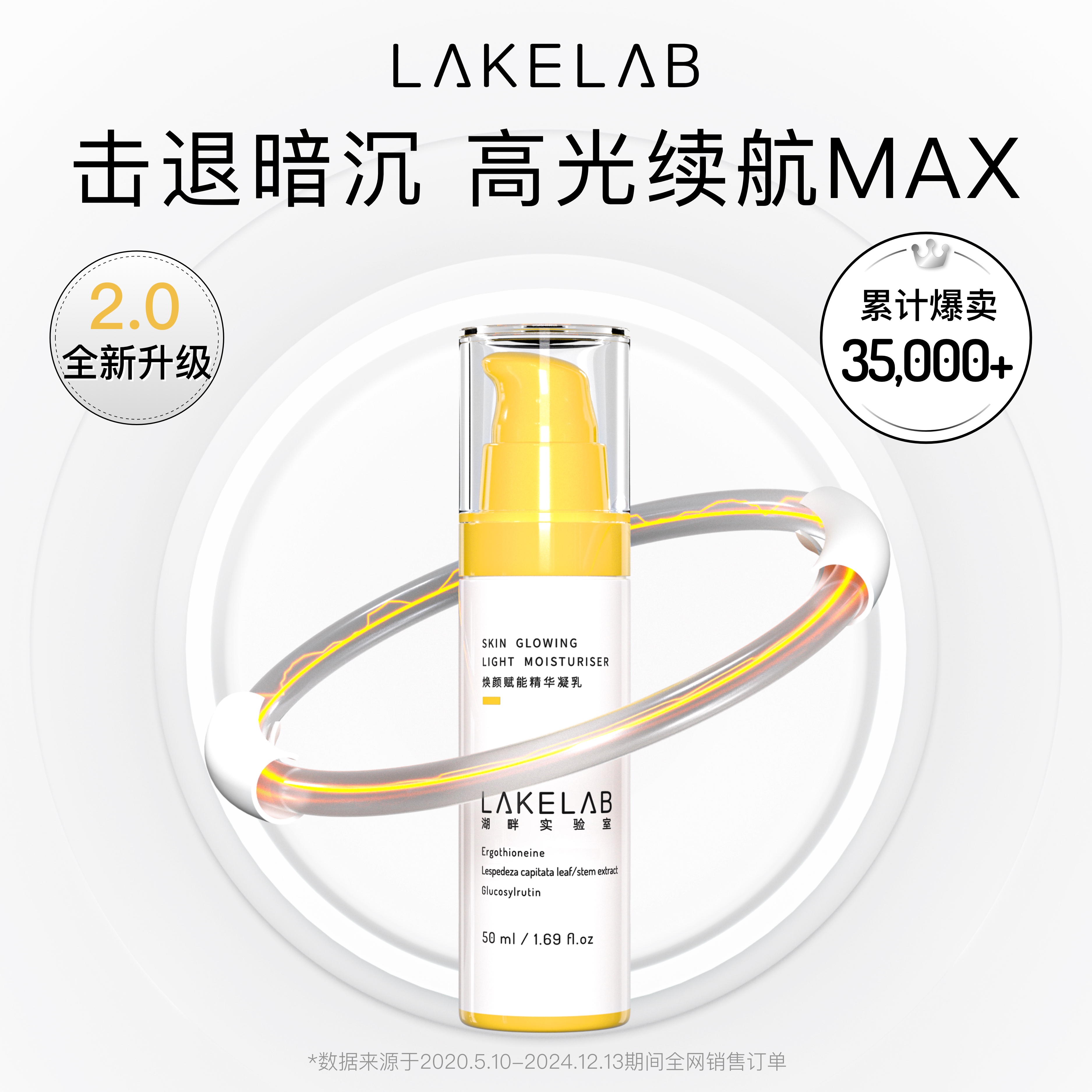 击退暗沉高光续航MAXLAKELAB