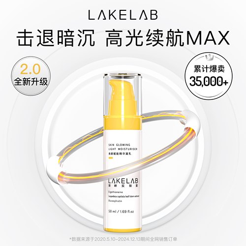 击退暗沉高光续航MAXLAKELAB