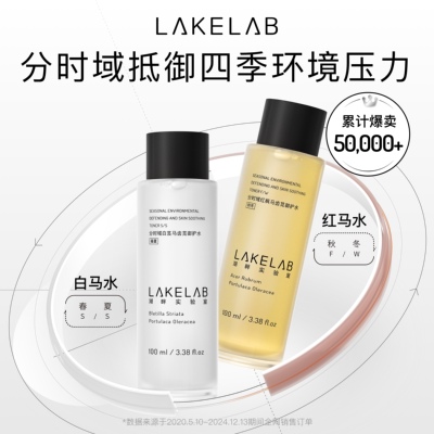 LAKELAB保湿舒缓分时域护肤