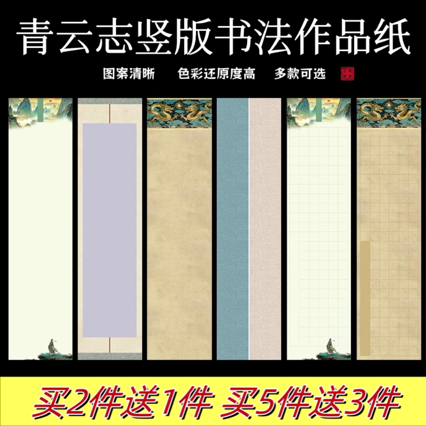 华夏国宣蜡染青云志作品纸买2送1