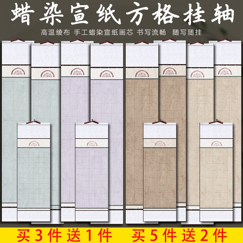 华夏国宣书法挂轴空白方格买3送1
