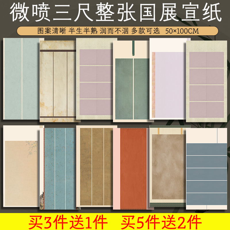 华夏国宣三尺宣纸书法专用买3送1