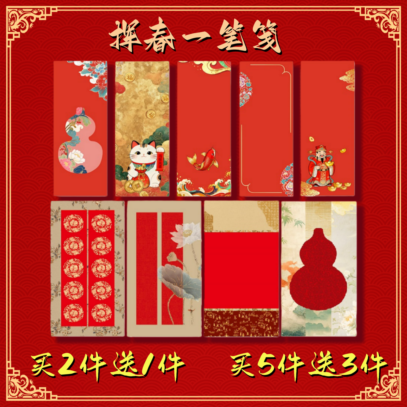 华夏国宣空白挥春作品纸买2送1