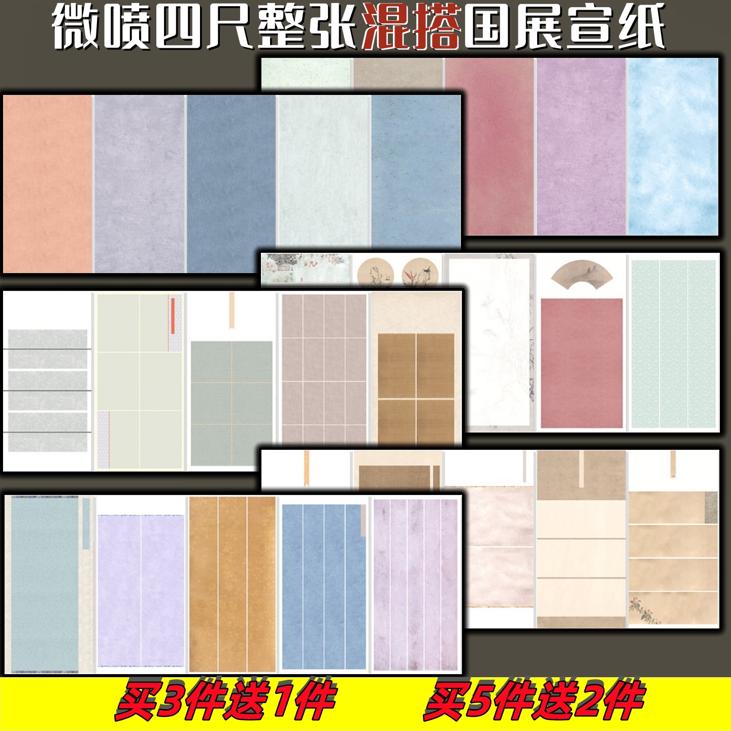 华夏国宣四尺国展作品宣纸买3送1