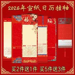 2026马年文创日历挂轴新款木质挂件中国结万年红空白宣纸挂历书法福字红纸卷轴国风春节装饰手工作品书法纸