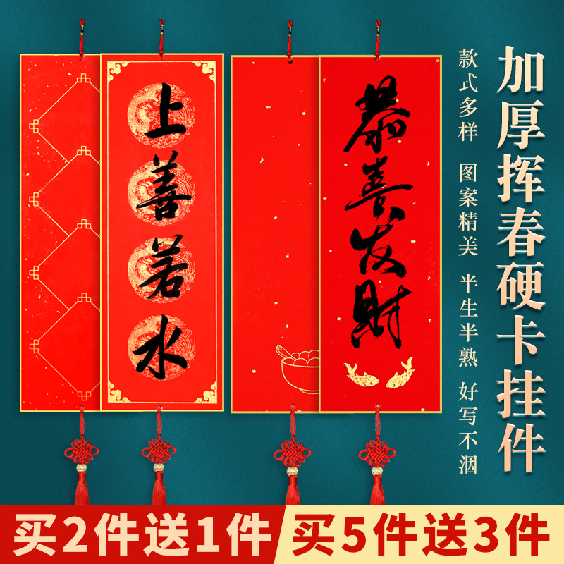 2024龙年万年红色挥春硬卡宣纸挂件加厚金边福卡纸中国结挂饰新年春节装饰品小对联空白手写四言书法作品纸