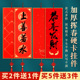 2026马年万年红色挥春硬卡宣纸挂件加厚金边福卡纸中国结挂饰新年春节装 饰品小对联空白手写四言书法作品纸
