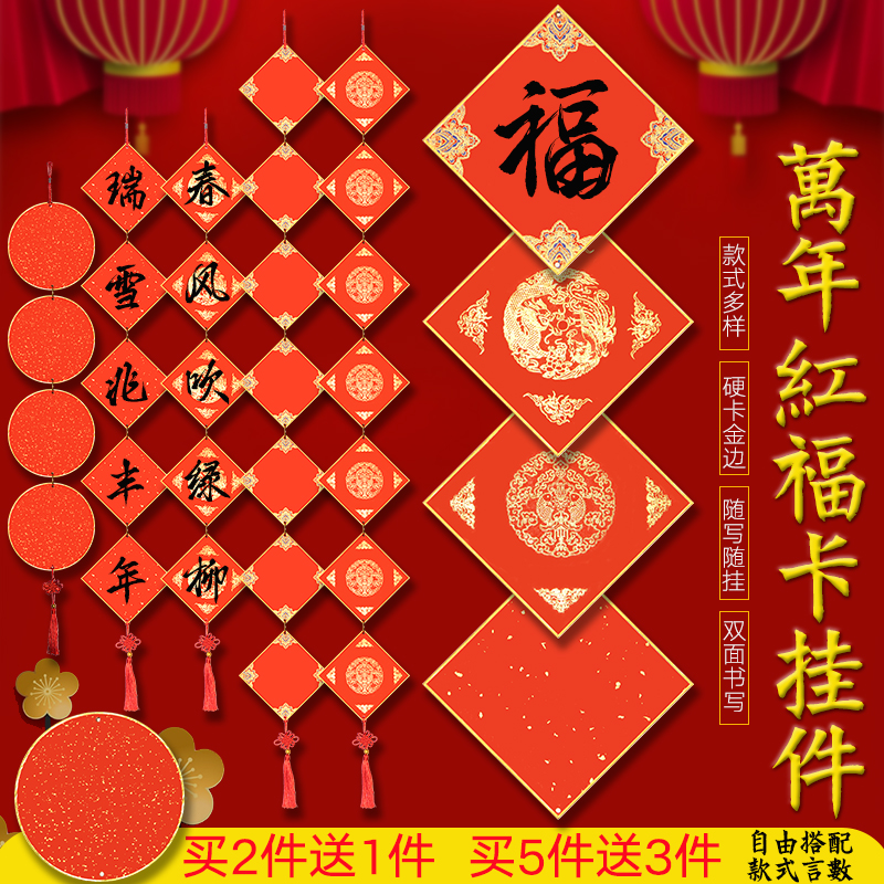 华夏国宣万年红宣纸小挂件买2送1