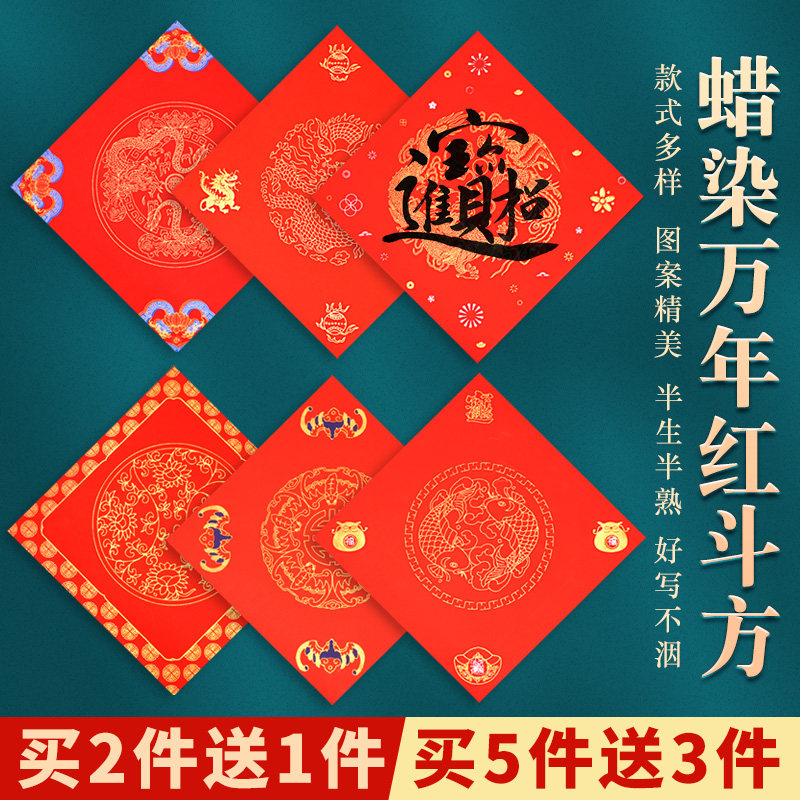 福字红纸斗方2026马年新款万年红色空白手写门贴宣纸春联大门自写福字专用纸喜庆加厚半生半熟高档蜡染作品纸,文具电教/文化用品/商务用品,宣纸,淘宝优惠券,粉丝福利购,淘宝优惠卷
