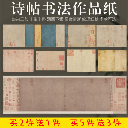 华夏国宣微喷诗帖作品纸买2送1