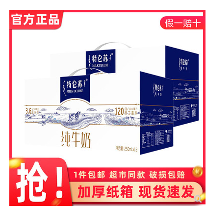 近期新货产蒙牛经典特仑苏纯牛奶250ml12盒24盒学生儿童早餐奶箱使用感如何?