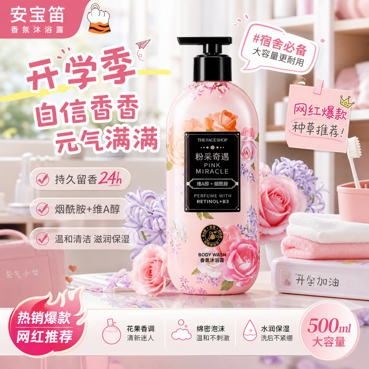 LG生活健康 菲诗小铺莹润丝滑香氛沐浴露500ml维a醇高纯度烟酰胺