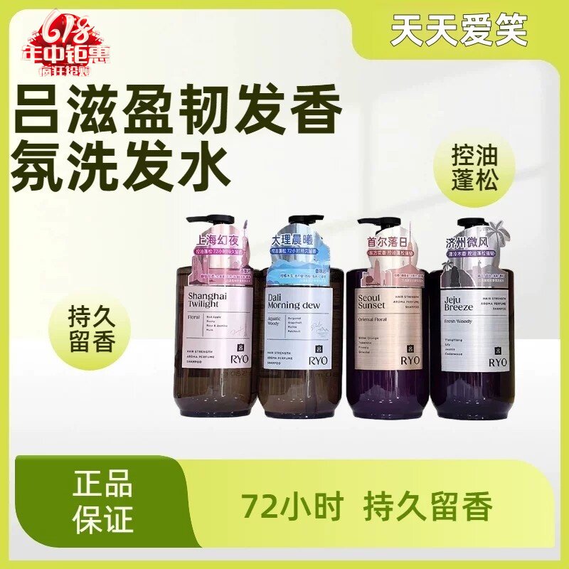 吕香氛控油蓬松防断发洗发水