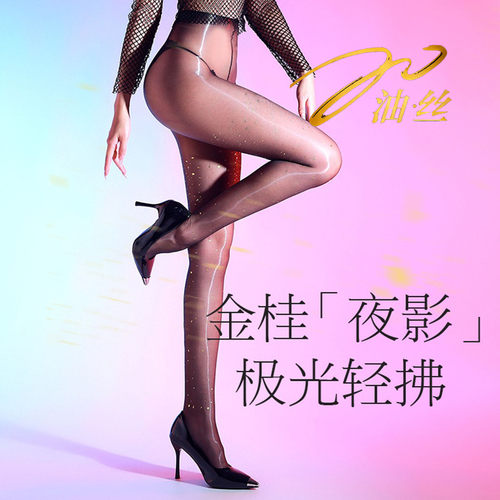 一线裆烫金极光丝袜超薄丝滑闪钻